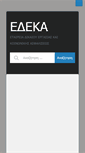 Mobile Screenshot of edeka.gr